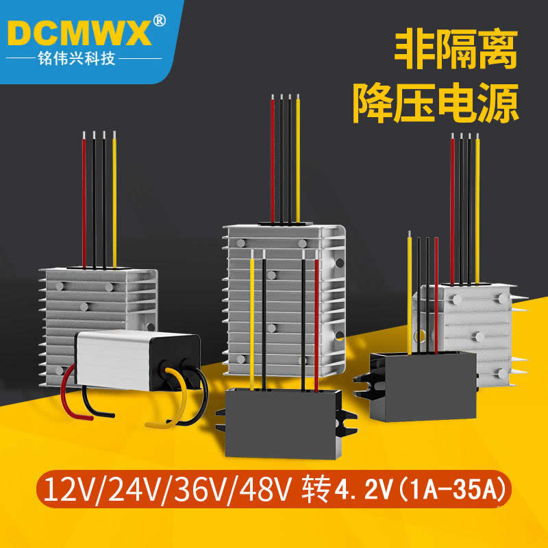 12V24V转4.2V直流转直流降压电源转换器1A3A4A5A8A10A车载变压器