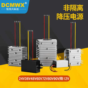 24V48V60V72V转12V转换器宽电压18-90V转12VDC-DC车载降压器模块