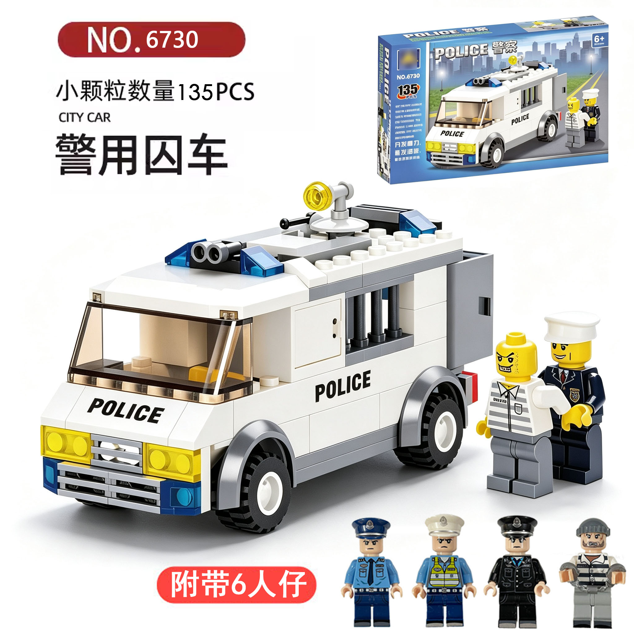 新款儿童玩具男孩警察警车跑车特普通塑料积木