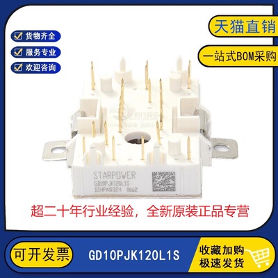 原装全新 GD10PJK120L1S 变频逆变器IGBT功率模块 一站式BOM配单
