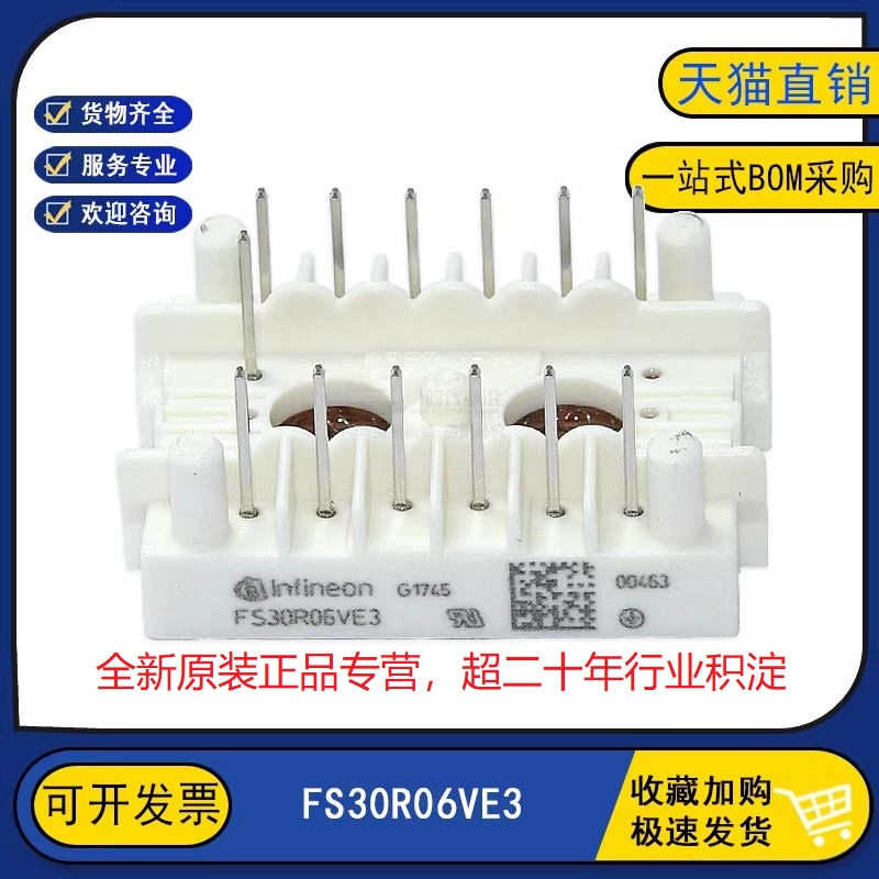 全新正品原装 FS30R06VE3变频逆变器电机电力IGBT功率模块34A600V