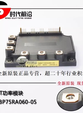 原装全新 7MBP75RA060-01 变频逆变器电机IGBT功率模块 75A600V