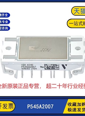全新原装现货P545A2007 变频逆变器电源IGBT功率模块P545A2001