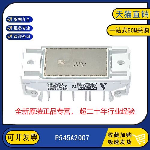 全新原装现货P545A2007 变频逆变器电源IGBT功率模块P545A2001