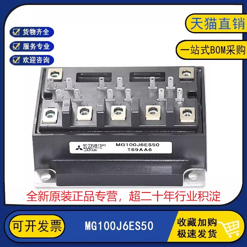 全新原装 MG100J6ES50 变频逆变器电源IGBT功率模块 100A600V