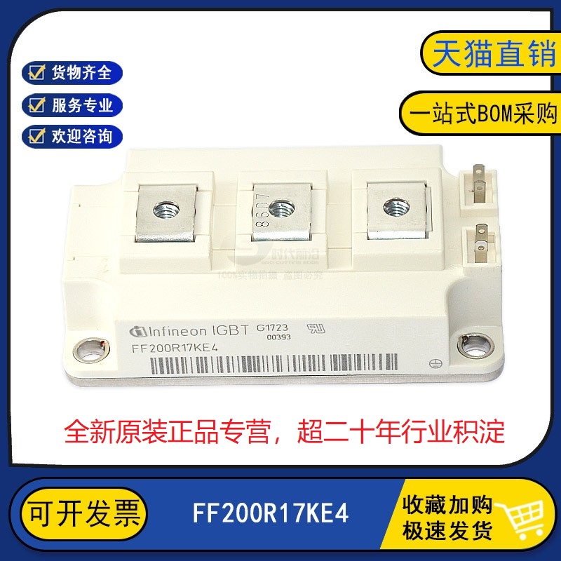 原装全新FF200R17KE4电力电源变频逆变器IGBT功率模块200A1700V