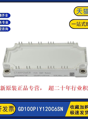 GD100PIY120C6SN 全新原装 GD100FFX120C6S 变频器逆变器IGBT模块