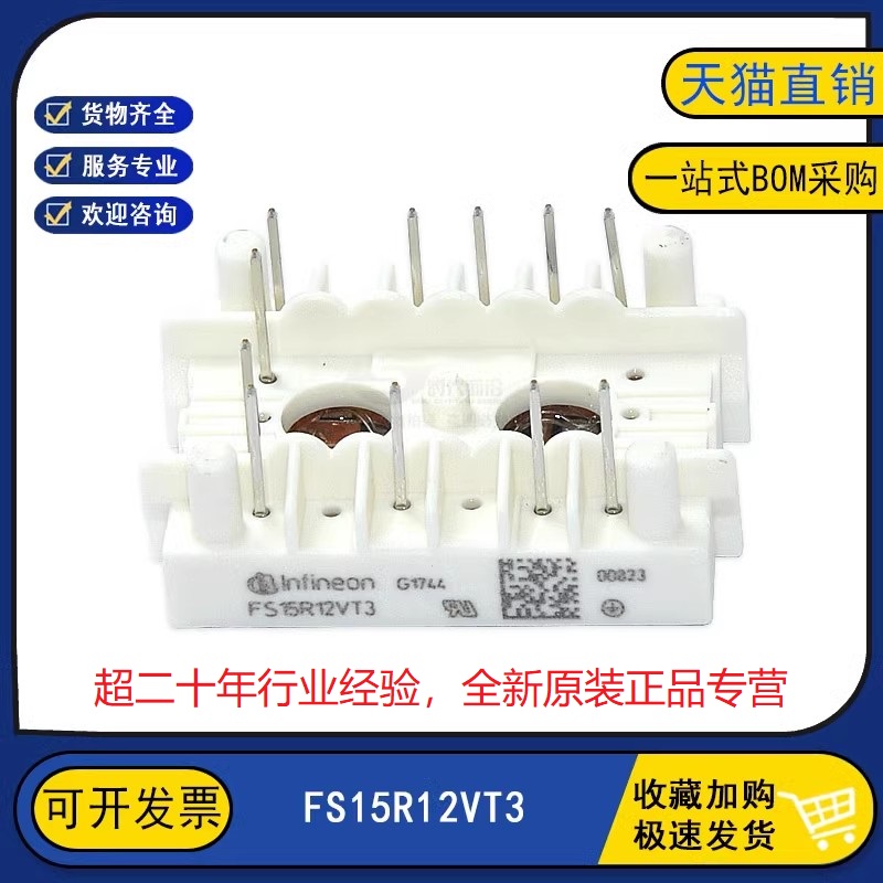 原装全新正品现货 FS15R12VT3 变频逆变器IGBT功率模块15A1200V