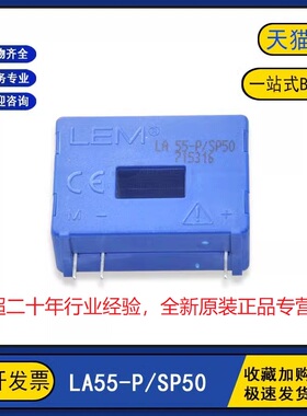 LA55-P/SP1 全新正品 LA55-P/SP50 电流互感器霍尔传感器模块