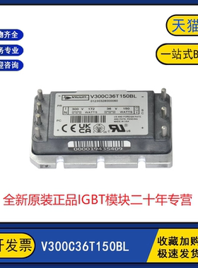 全新原装 V300C36T150BL 隔离式DC-DC电源模块 接受全品牌订购