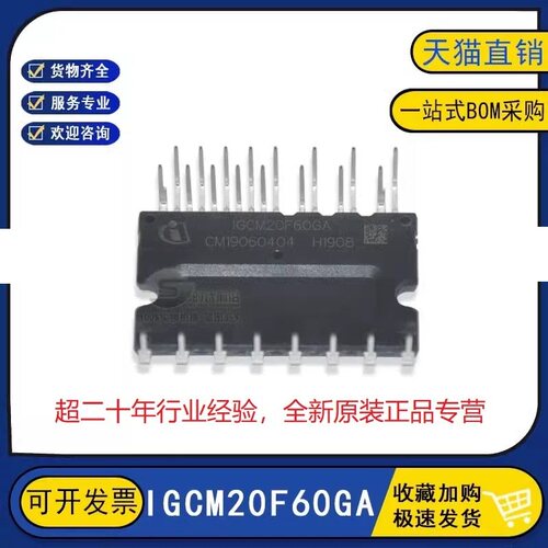 原装全新IGCM20F60GA 变频空调电源IGBT功率模块 20A600V