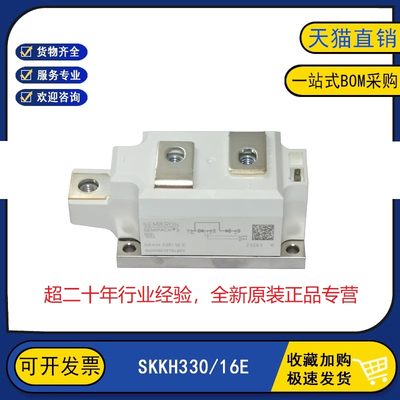 SKKH330/12E  原装全新IGBT功率模块 SKKH330/16E  330A1600V