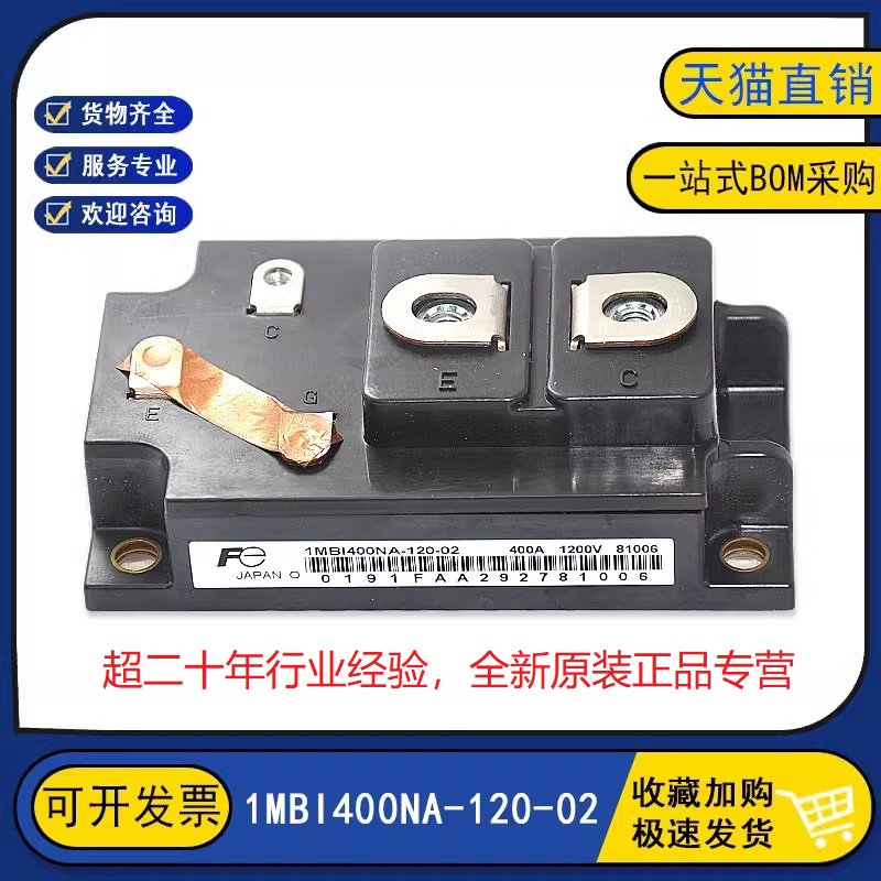 全新原1MBI400NA-120-02变频逆变器IGBT功率模块斩波器400A1200V