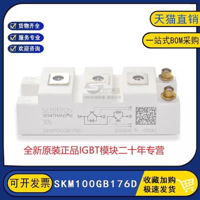 原装全新正品 SKM100GB176D 晶闸管可控硅模块 100A1700V
