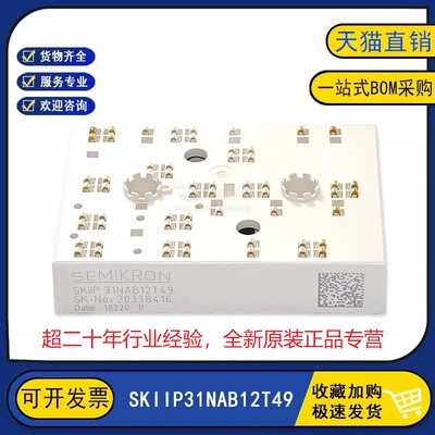 全新原装现货 SKIIP31NAB12T49 变频逆变器IGBT功率模块