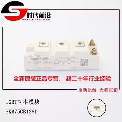 原装全新 SKM75GB128D 晶闸管可控硅模块IGBT 整流75A1200V