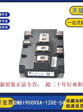 全新原装2MBI900VXA-120E-54/50正品IGBT功率模块900A1200V