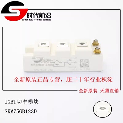 SKM75GB121D 全新原装 SKM75GB123D 晶闸管可控硅模块IGBT