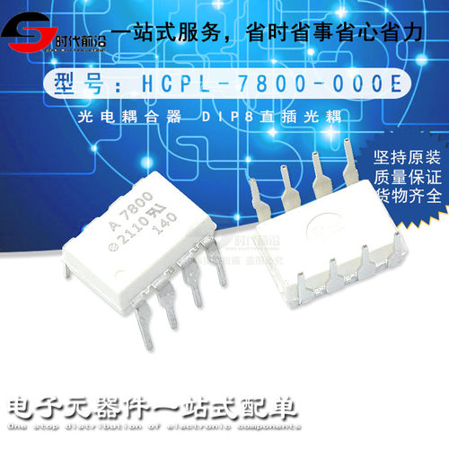 全新原装 HCPL-7800-000E伺服变频器IGBT驱动光耦 DIP-8直插