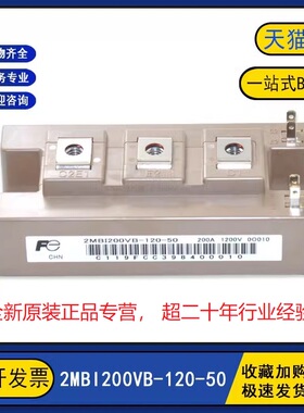 全新原装 2MBI200VB-120-50 变频器逆变器IGBT功率模块200A1200V