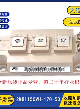 全新原装 2MBI150VH-170-50 变频器逆变器IGBT功率模块150A1700V