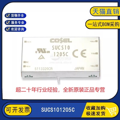 原装全新现货 SUCS101205C 隔离式DC/DC转换器10W5V 2A电源模块