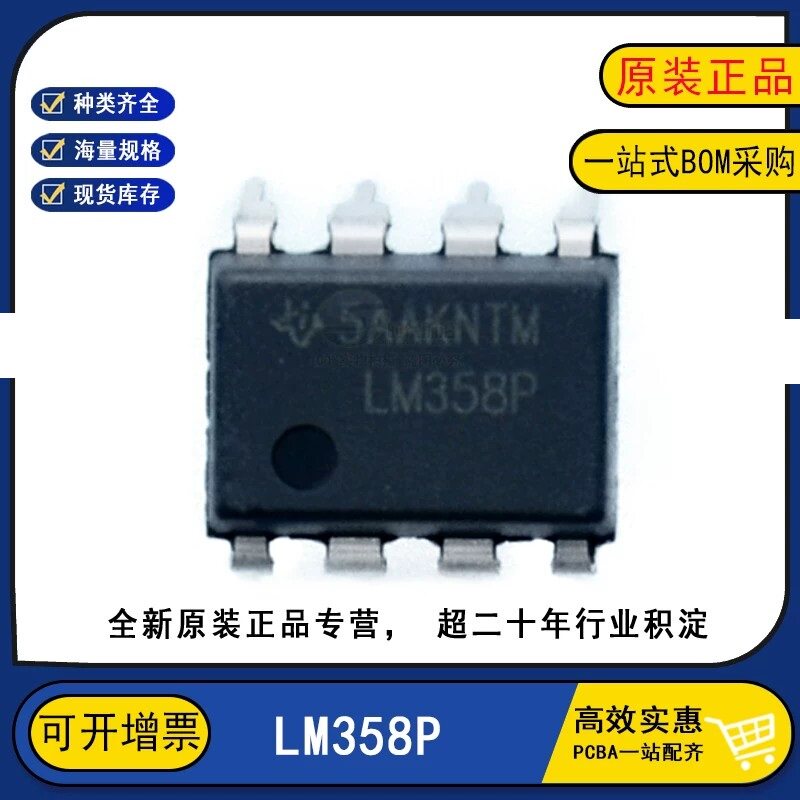 LM358P 进口全新原装正品 DIP-8 直插 双路运算放大器IC芯片