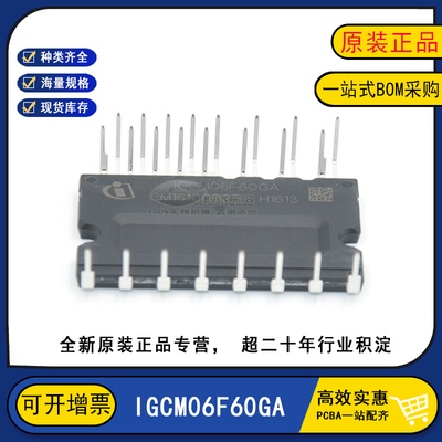 IGCM06F60GA全新原装IGCM04G60HA智能空调IGBT变频器电源功率模块