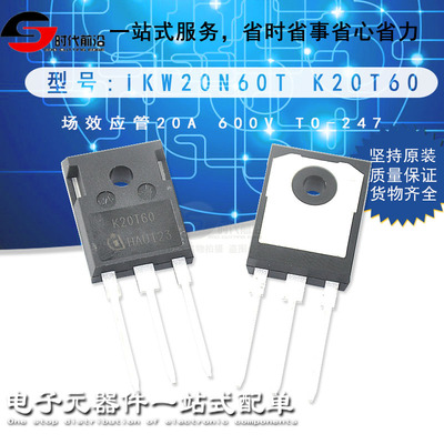 进口全新原装IKW20N60T丝印K20T60 TO-247场效应管IGBT管20A600V