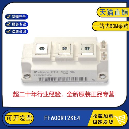 FF600R12KE4 全新正品IGBT功率模块 FF600R12KT4 原装 600A1200V