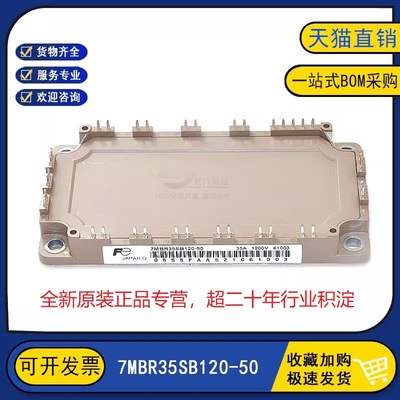原装全新 7MBR35SB120-50 变频器逆变器电源IGBT功率模块35A1200V