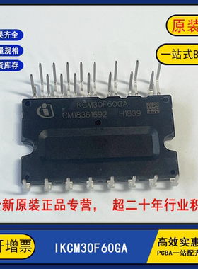 IKCM30F60GD 全新原装 IKCM30F60GA 变频器逆变器IGBT功率模块IPM