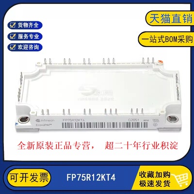 FP75R12KT4 正品IGBT功率模块 FP75R12N2T7 全新原装 FP75R12N3T7
