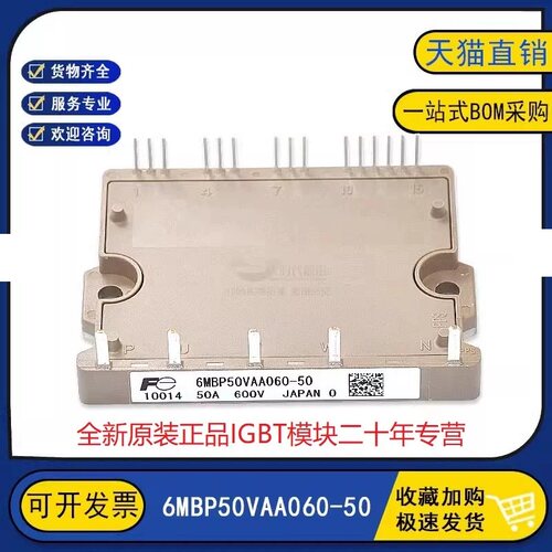 原装正品全新6MBP50VAA060-50变频逆变器电机IGBT模块 50A600V