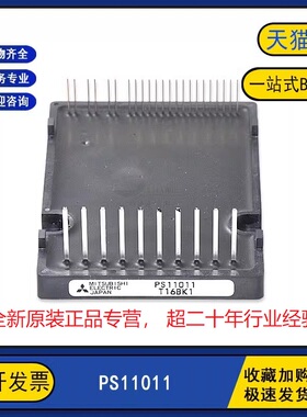全新原装现货 PS11011 变频逆变器电机智能IGBT功率模块