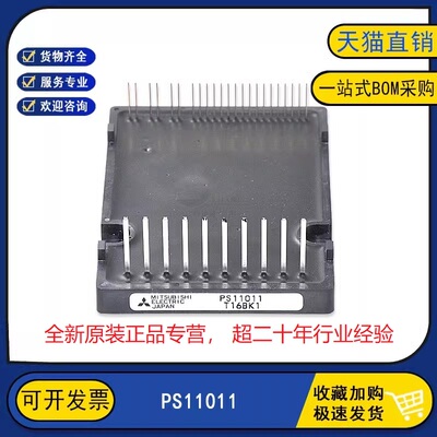 全新原装现货 PS11011 变频逆变器电机智能IGBT功率模块