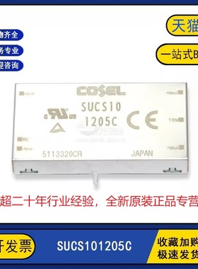 SUCS101205C 原装全新现货 隔离式DC/DC电源模块转换器10W5V 2A