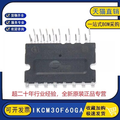 IKCM30F60GD 全新原装 IKCM30F60GA 变频器逆变器IGBT功率模块IPM