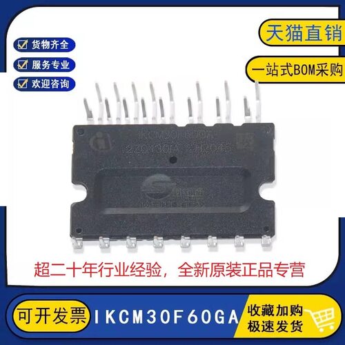 IKCM30F60GD 全新原装 IKCM30F60GA 变频器逆变器IGBT功率模块IPM