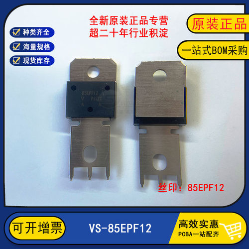 85EPF12 进口全新原装 VS-85EPF12 高效快恢复二极管 85A1200V