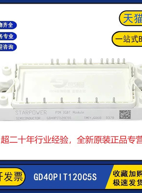 GD40PIX120C5SA 全新原装 GD40PIT120C5S变频逆变器IGBT模块