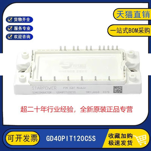 GD40PIX120C5SA 全新原装 GD40PIT120C5S变频逆变器IGBT模块