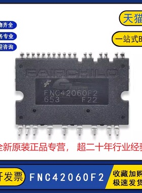 全新原装现货 FNC42060F2 变频逆变器电源IGBT模块空调模块IPM
