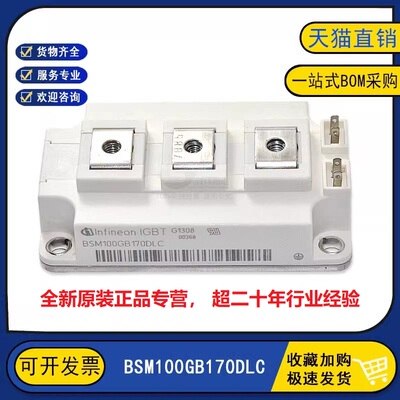 原装全新 BSM100GB170DLC 电源模块IGBT功率模块 BSM100GB170DN2