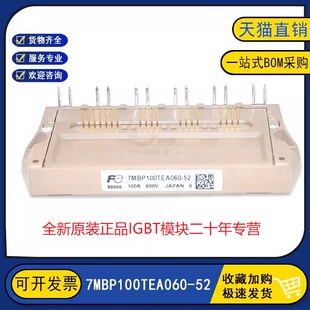 原装全新 7MBP100TEA060-52 变频逆变器电机IGBT功率模块100A600V