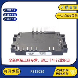 全新原装现货 PS12036 电源变频器逆变器电源IGBT功率模块