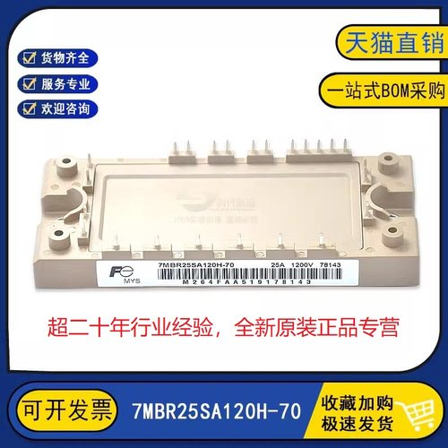 原装全新现货 7MBR25SA120H-70 功率模块IGBT 7MBR25SA120-70