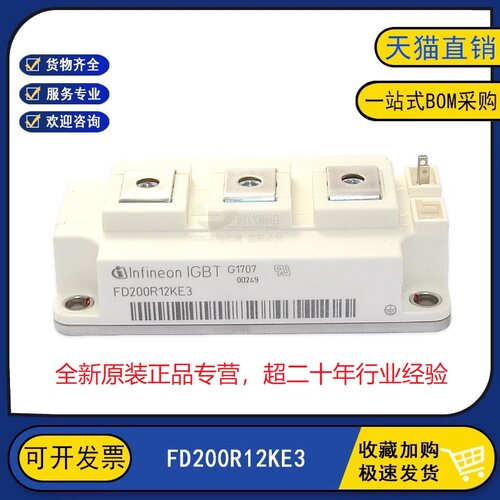 FD200R12KE3 全新原装 FD200R12KE3_S1 变频逆变器IGBT功率模块