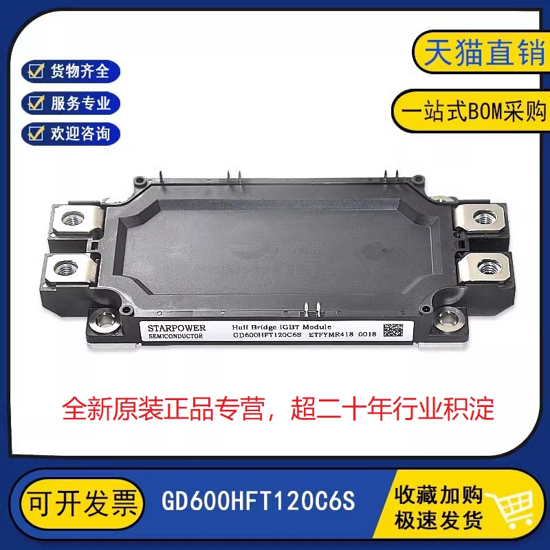 GD600HFX120C6SB全新原装GD600HFT120C6S变频逆变器IGBT功率模块