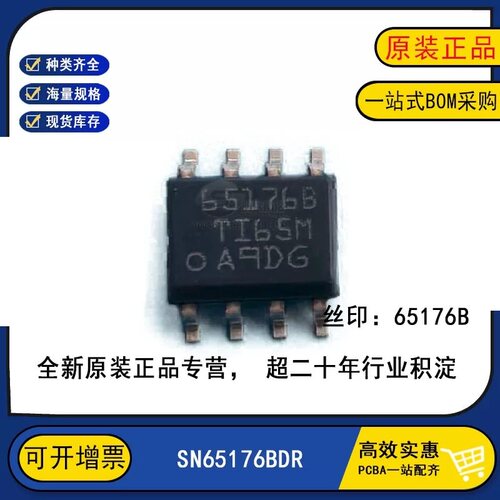 全新原装正品 SN65176BDR进口差动总线收发器芯片贴片SOP8